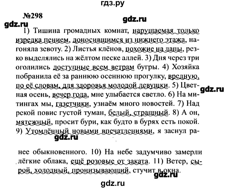 ГДЗ по русскому языку 8 класс  Бархударов   упражнение - 298, Решебник к учебнику 2016