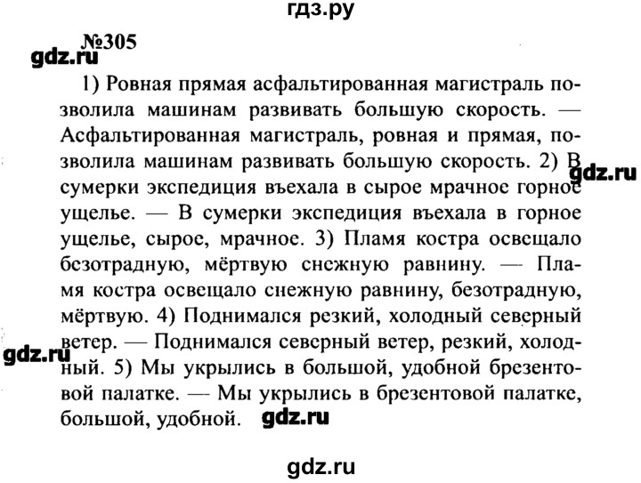 ГДЗ по русскому языку 8 класс  Бархударов   упражнение - 305, Решебник к учебнику 2016