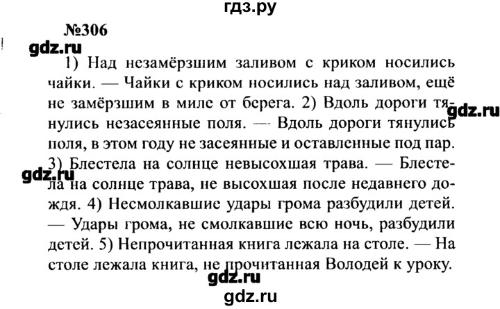 ГДЗ по русскому языку 8 класс  Бархударов   упражнение - 306, Решебник к учебнику 2016