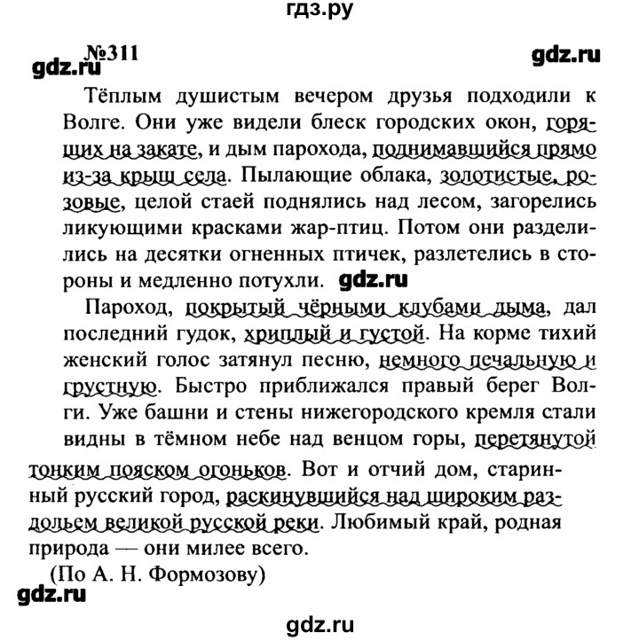 ГДЗ по русскому языку 8 класс  Бархударов   упражнение - 311, Решебник к учебнику 2016