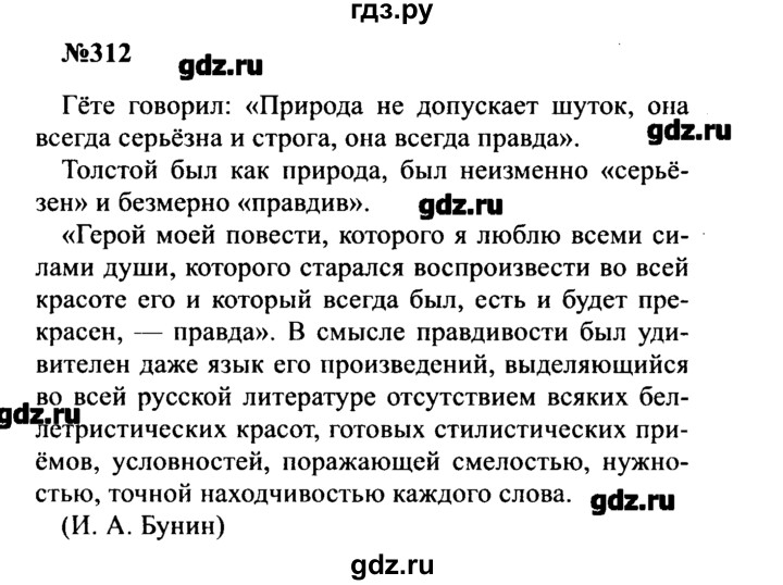 ГДЗ по русскому языку 8 класс  Бархударов   упражнение - 312, Решебник к учебнику 2016