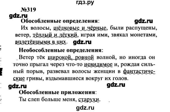 ГДЗ по русскому языку 8 класс  Бархударов   упражнение - 319, Решебник к учебнику 2016