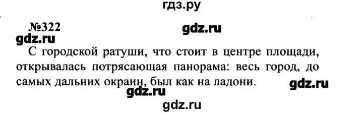 ГДЗ по русскому языку 8 класс  Бархударов   упражнение - 322, Решебник к учебнику 2016