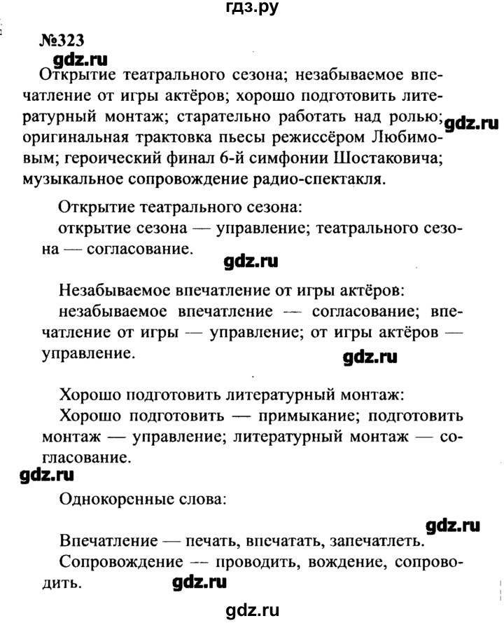 ГДЗ по русскому языку 8 класс  Бархударов   упражнение - 323, Решебник к учебнику 2016