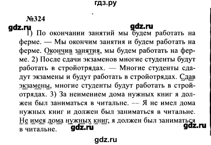 ГДЗ по русскому языку 8 класс  Бархударов   упражнение - 324, Решебник к учебнику 2016