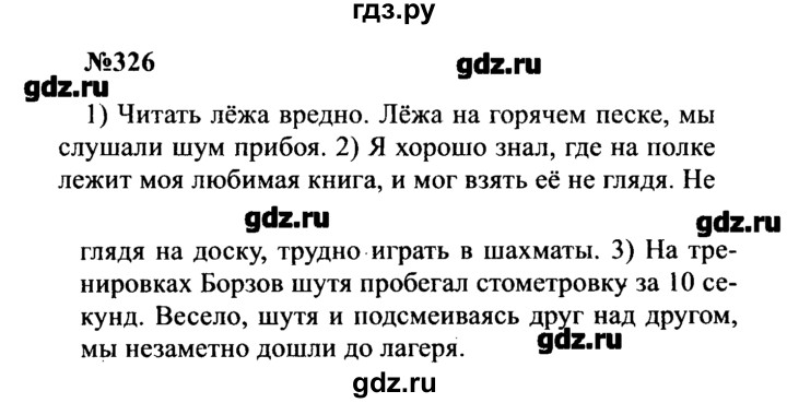 ГДЗ по русскому языку 8 класс  Бархударов   упражнение - 326, Решебник к учебнику 2016