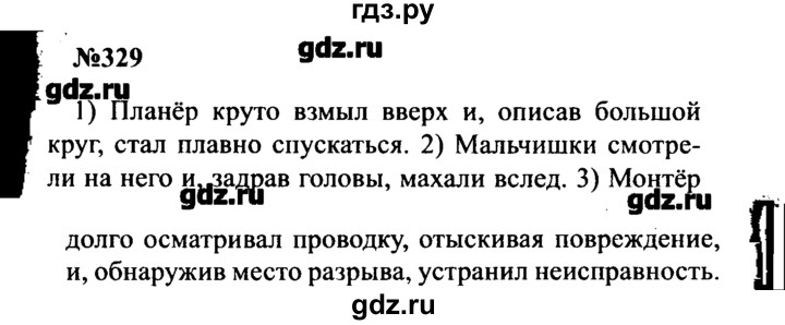 ГДЗ по русскому языку 8 класс  Бархударов   упражнение - 329, Решебник к учебнику 2016