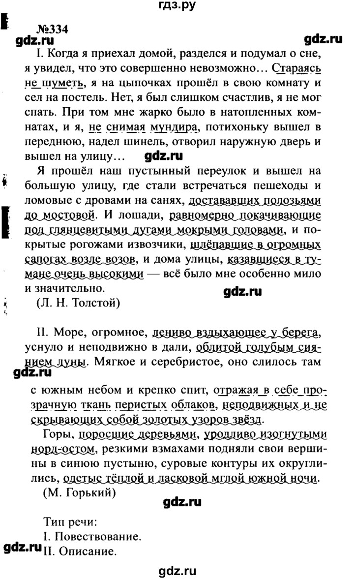 ГДЗ по русскому языку 8 класс  Бархударов   упражнение - 334, Решебник к учебнику 2016