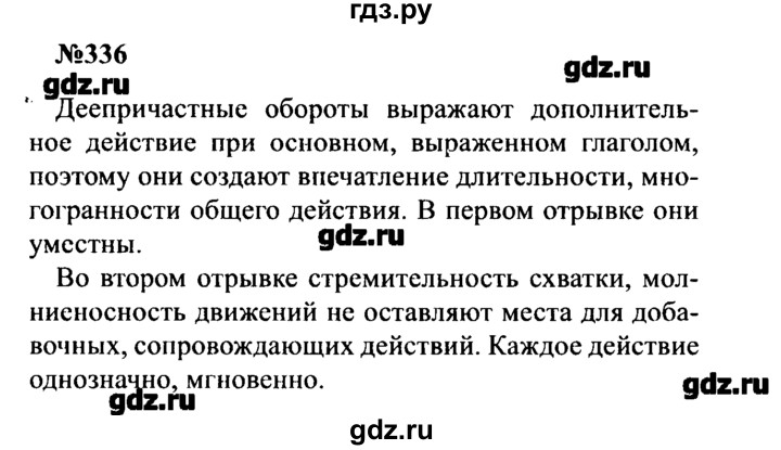 ГДЗ по русскому языку 8 класс  Бархударов   упражнение - 336, Решебник к учебнику 2016