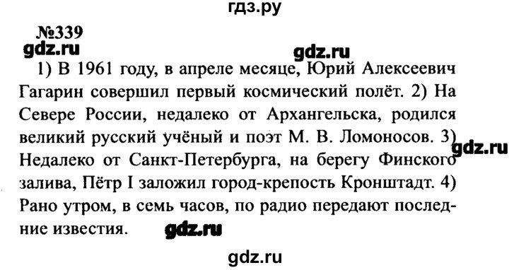 ГДЗ по русскому языку 8 класс  Бархударов   упражнение - 339, Решебник к учебнику 2016