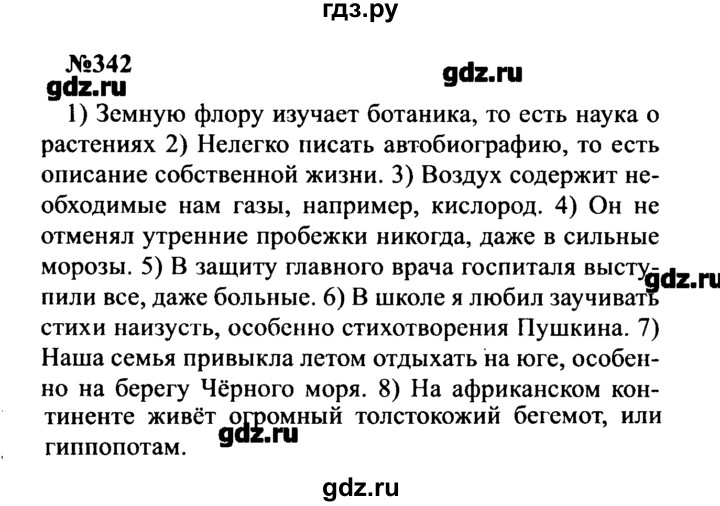 ГДЗ по русскому языку 8 класс  Бархударов   упражнение - 342, Решебник к учебнику 2016