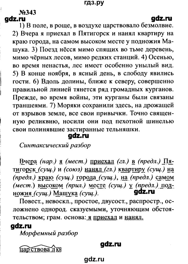 ГДЗ по русскому языку 8 класс  Бархударов   упражнение - 343, Решебник к учебнику 2016