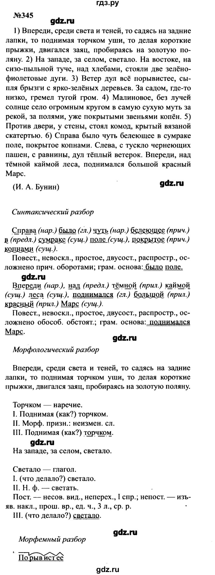 ГДЗ по русскому языку 8 класс  Бархударов   упражнение - 345, Решебник к учебнику 2016