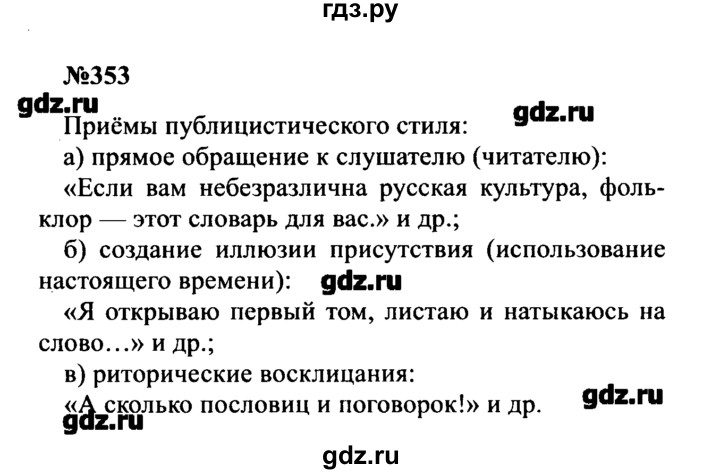 ГДЗ по русскому языку 8 класс  Бархударов   упражнение - 353, Решебник к учебнику 2016