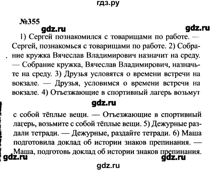 ГДЗ по русскому языку 8 класс  Бархударов   упражнение - 355, Решебник к учебнику 2016