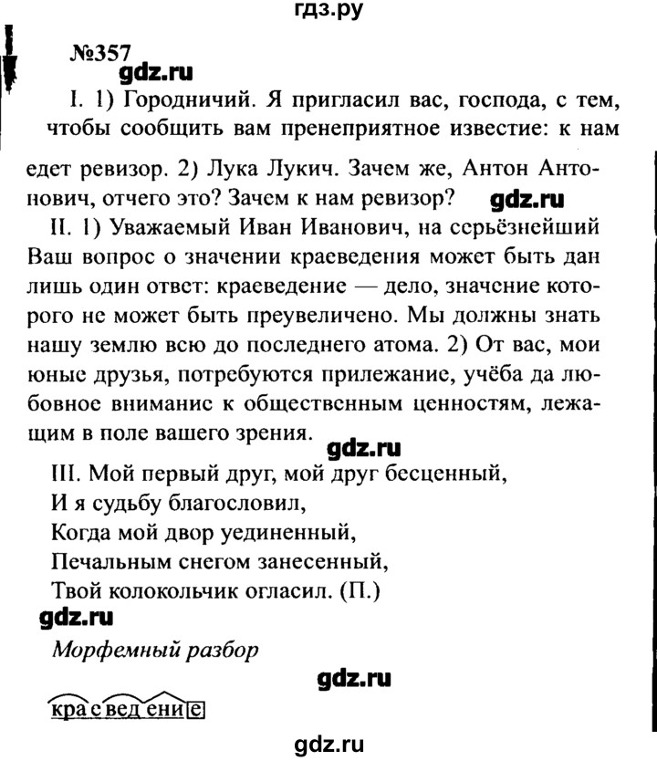 ГДЗ по русскому языку 8 класс  Бархударов   упражнение - 357, Решебник к учебнику 2016