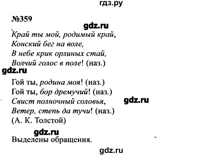 ГДЗ по русскому языку 8 класс  Бархударов   упражнение - 359, Решебник к учебнику 2016