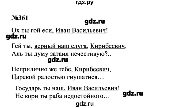 ГДЗ по русскому языку 8 класс  Бархударов   упражнение - 361, Решебник к учебнику 2016