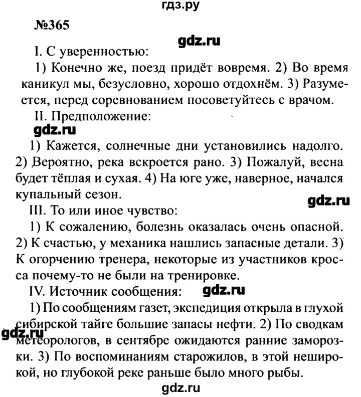 ГДЗ по русскому языку 8 класс  Бархударов   упражнение - 365, Решебник к учебнику 2016