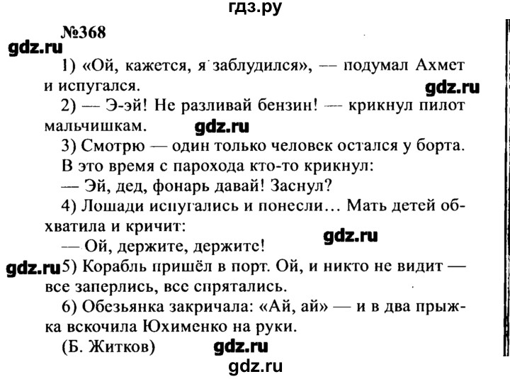 ГДЗ по русскому языку 8 класс  Бархударов   упражнение - 368, Решебник к учебнику 2016