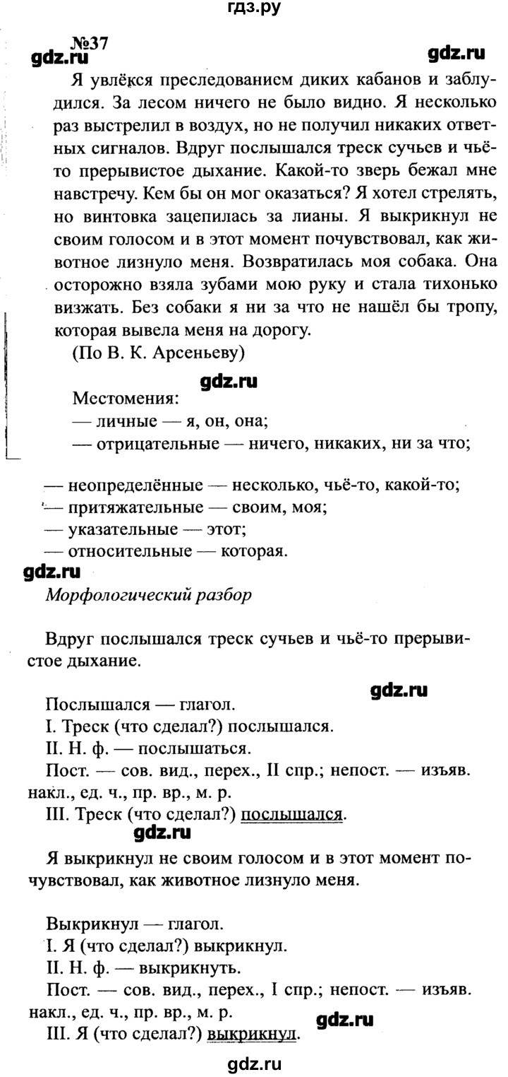 ГДЗ по русскому языку 8 класс  Бархударов   упражнение - 37, Решебник к учебнику 2016