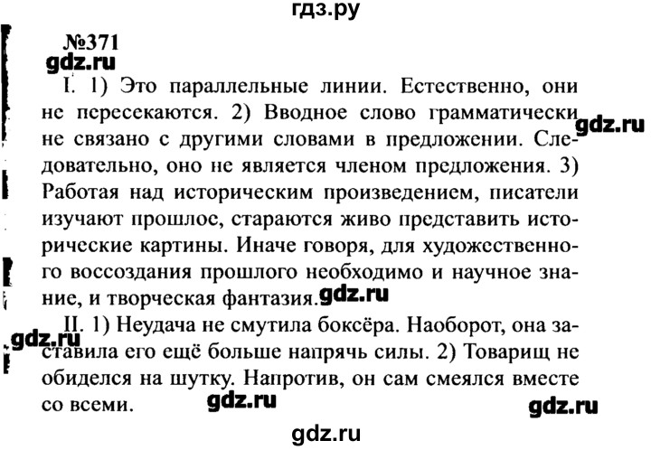 ГДЗ по русскому языку 8 класс  Бархударов   упражнение - 371, Решебник к учебнику 2016