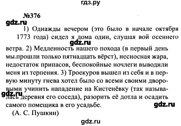 ГДЗ по русскому языку 8 класс  Бархударов   упражнение - 376, Решебник к учебнику 2016