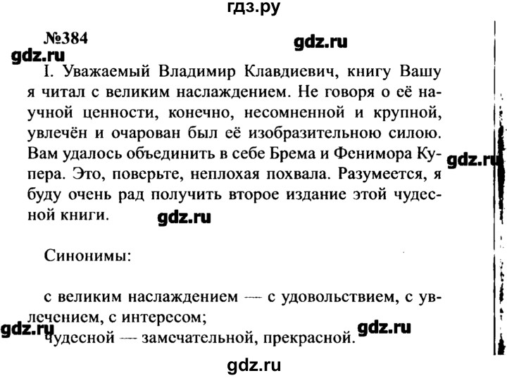 ГДЗ по русскому языку 8 класс  Бархударов   упражнение - 384, Решебник к учебнику 2016