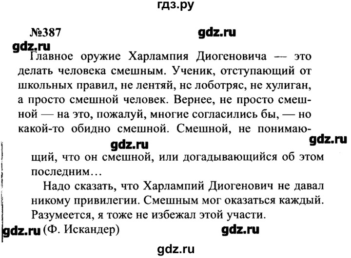 ГДЗ по русскому языку 8 класс  Бархударов   упражнение - 387, Решебник к учебнику 2016