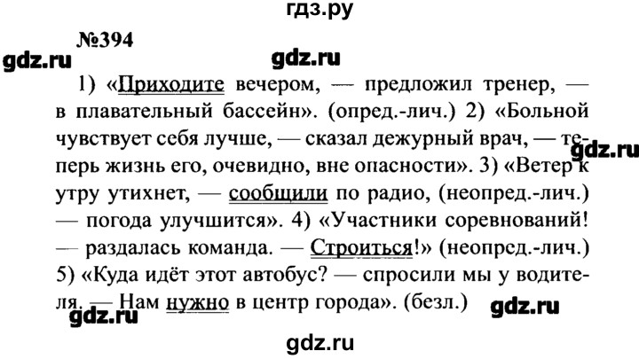 ГДЗ по русскому языку 8 класс  Бархударов   упражнение - 394, Решебник к учебнику 2016