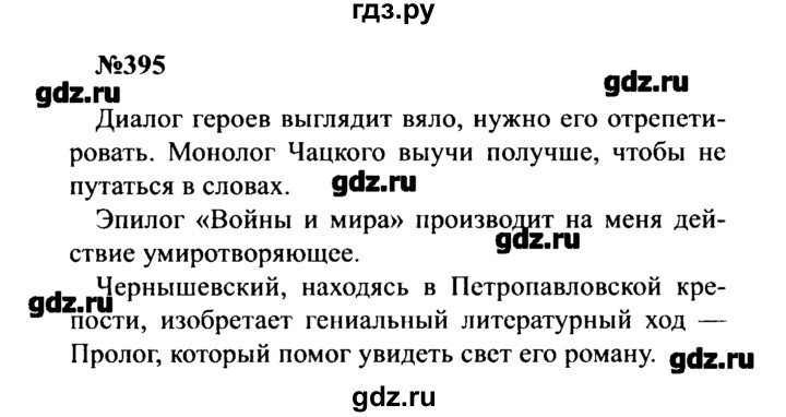 ГДЗ по русскому языку 8 класс  Бархударов   упражнение - 395, Решебник к учебнику 2016