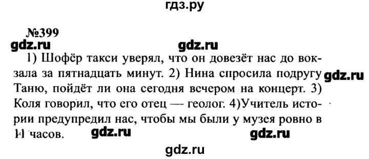 ГДЗ по русскому языку 8 класс  Бархударов   упражнение - 399, Решебник к учебнику 2016