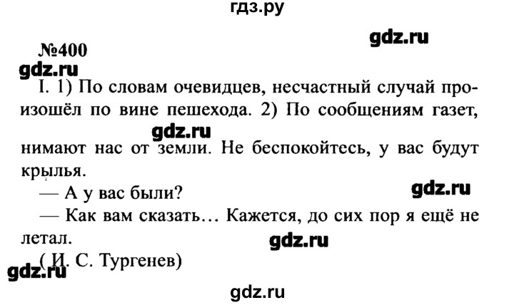 ГДЗ по русскому языку 8 класс  Бархударов   упражнение - 400, Решебник к учебнику 2016