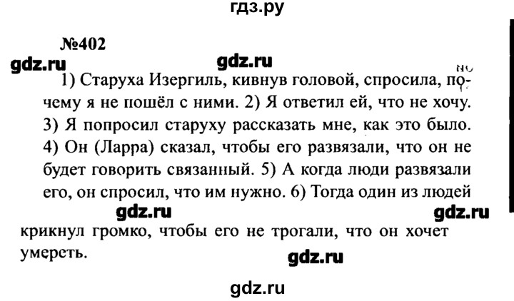 ГДЗ по русскому языку 8 класс  Бархударов   упражнение - 402, Решебник к учебнику 2016