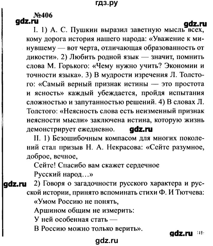 ГДЗ по русскому языку 8 класс  Бархударов   упражнение - 406, Решебник к учебнику 2016