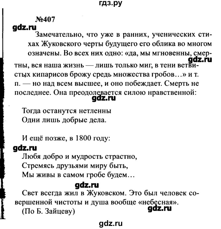 ГДЗ по русскому языку 8 класс  Бархударов   упражнение - 407, Решебник к учебнику 2016