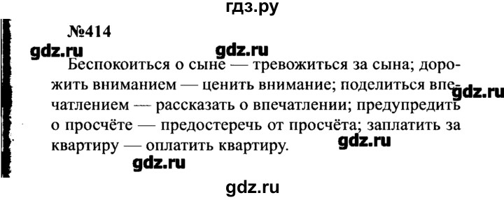 ГДЗ по русскому языку 8 класс  Бархударов   упражнение - 414, Решебник к учебнику 2016