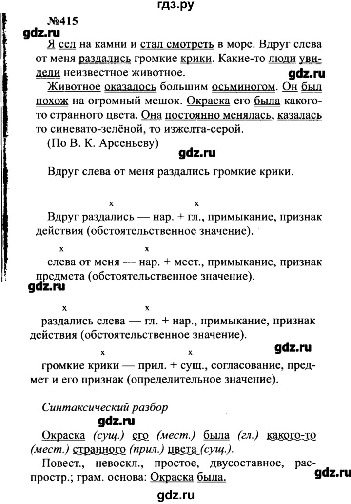 ГДЗ по русскому языку 8 класс  Бархударов   упражнение - 415, Решебник к учебнику 2016