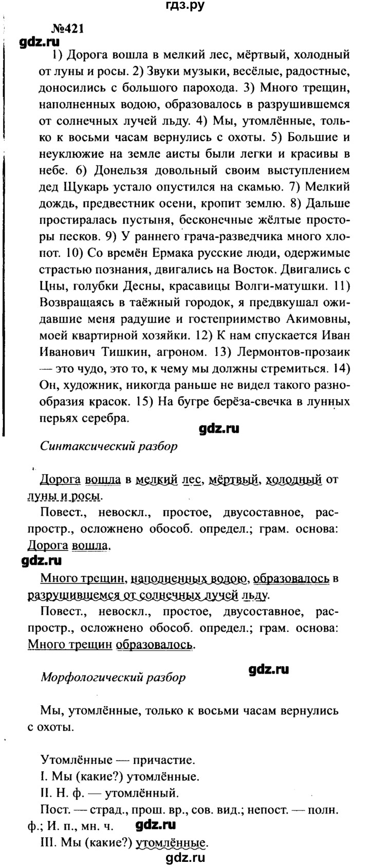 ГДЗ по русскому языку 8 класс  Бархударов   упражнение - 421, Решебник к учебнику 2016