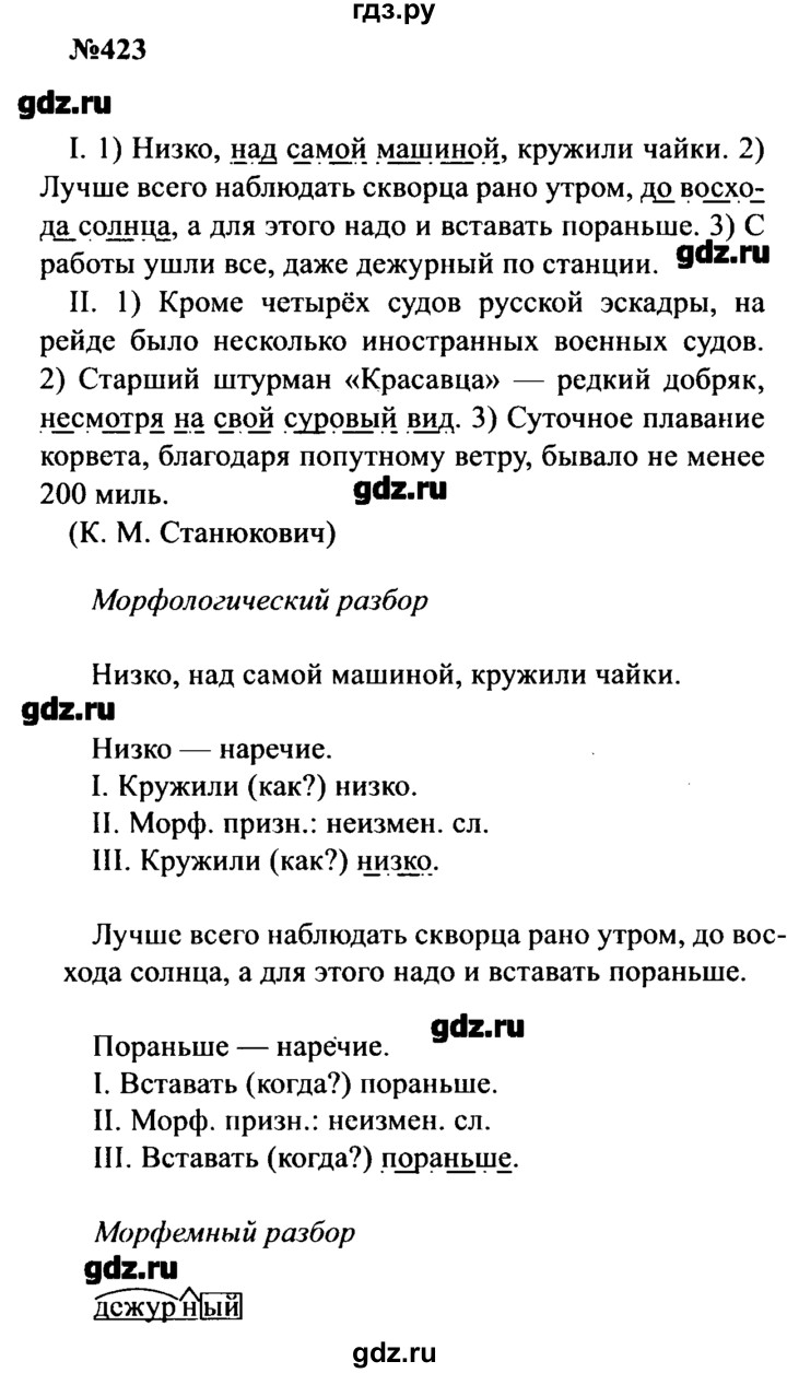 ГДЗ по русскому языку 8 класс  Бархударов   упражнение - 423, Решебник к учебнику 2016