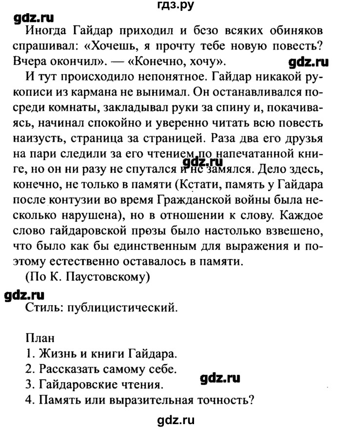 ГДЗ по русскому языку 8 класс  Бархударов   упражнение - 428, Решебник к учебнику 2016