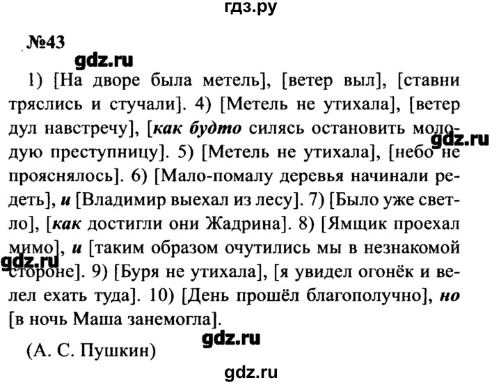 ГДЗ по русскому языку 8 класс  Бархударов   упражнение - 43, Решебник к учебнику 2016