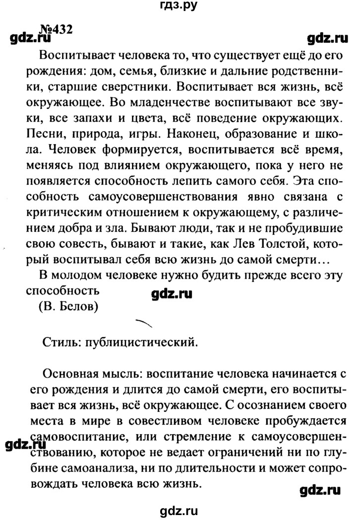 ГДЗ по русскому языку 8 класс  Бархударов   упражнение - 432, Решебник к учебнику 2016