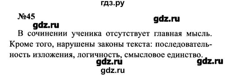 ГДЗ по русскому языку 8 класс  Бархударов   упражнение - 45, Решебник к учебнику 2016