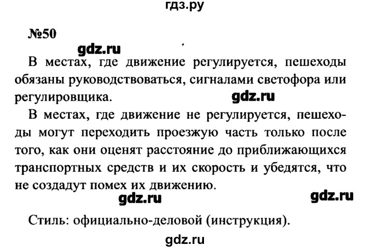 ГДЗ по русскому языку 8 класс  Бархударов   упражнение - 50, Решебник к учебнику 2016