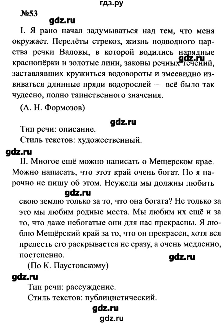 ГДЗ по русскому языку 8 класс  Бархударов   упражнение - 53, Решебник к учебнику 2016