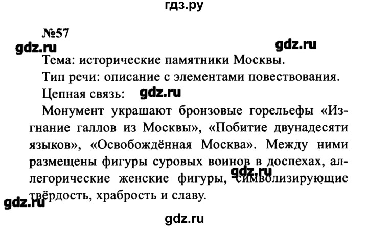 ГДЗ по русскому языку 8 класс  Бархударов   упражнение - 57, Решебник к учебнику 2016