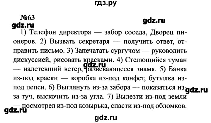 ГДЗ по русскому языку 8 класс  Бархударов   упражнение - 63, Решебник к учебнику 2016