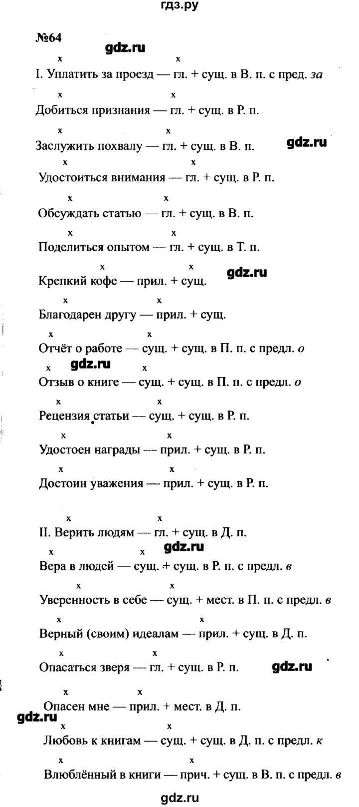 ГДЗ по русскому языку 8 класс  Бархударов   упражнение - 64, Решебник к учебнику 2016