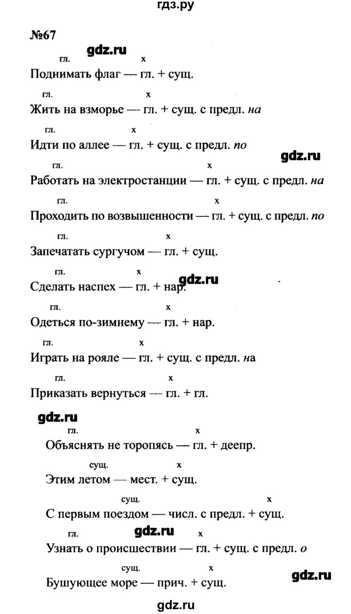 ГДЗ по русскому языку 8 класс  Бархударов   упражнение - 67, Решебник к учебнику 2016